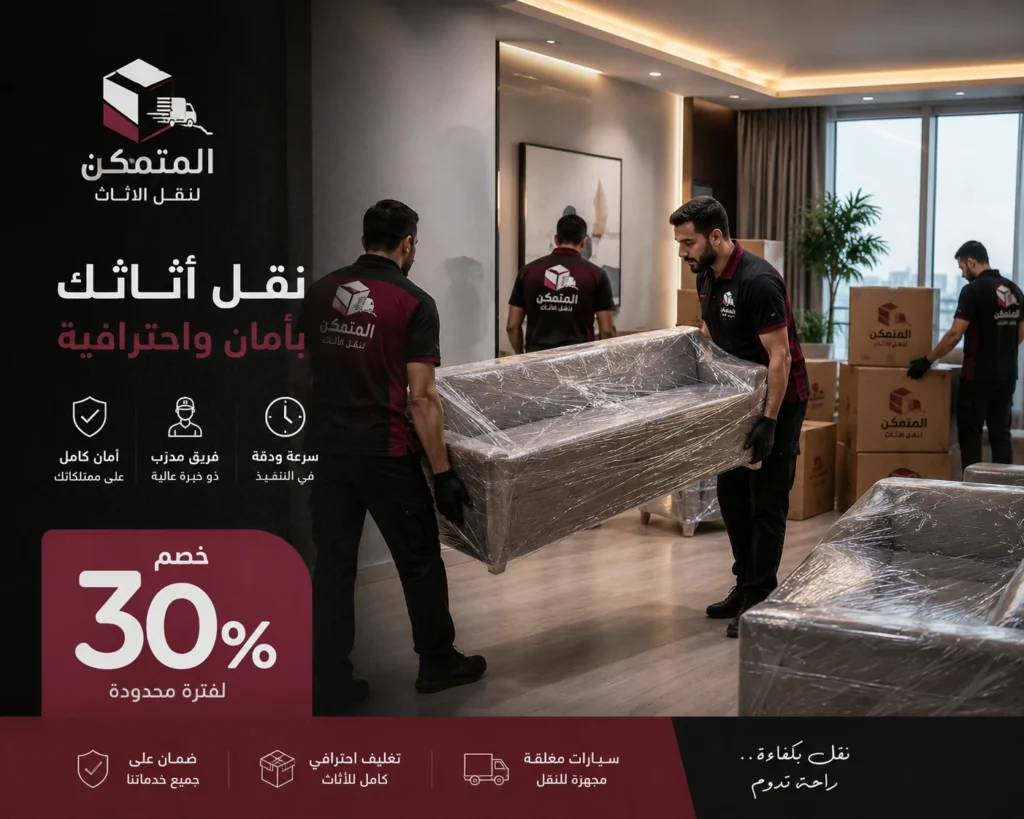 شركات نقل الاثاث بالتجمع الخامس